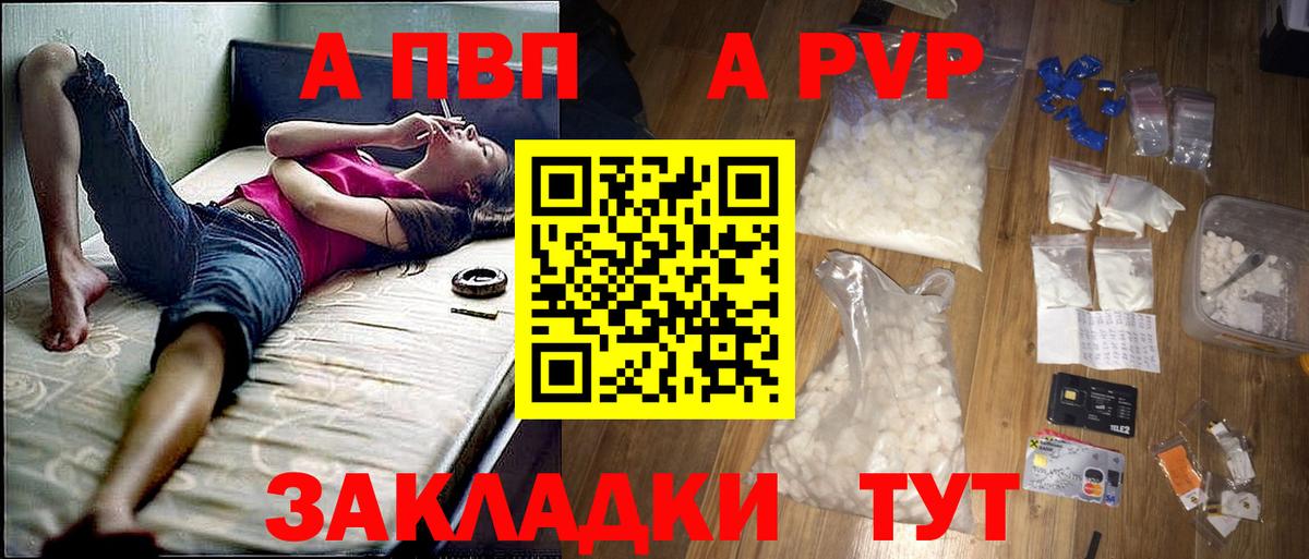 Нижнеудинск  A PVP Crystall  A-PVP кристаллы  Вход с VPN  Alfa_PVP Crystall 