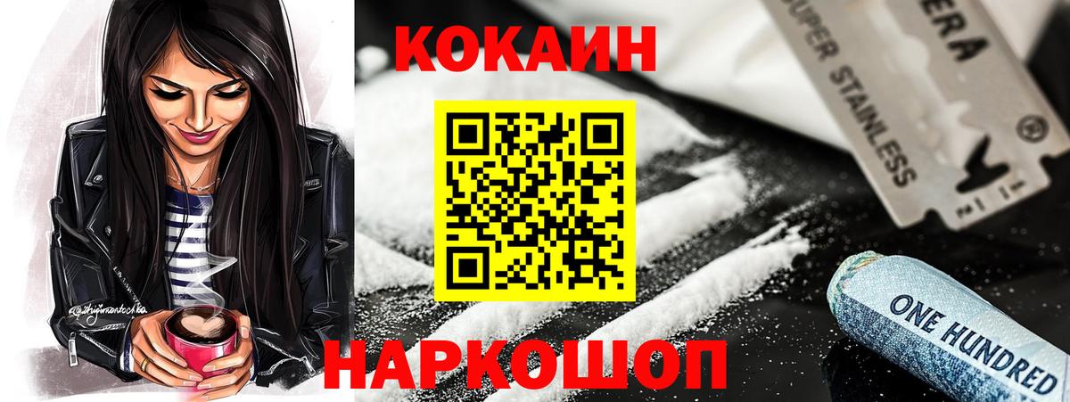 КОКАИН Columbia  Вход с VPN  COCAIN  Нижнеудинск  Cocaine Fish Scale 