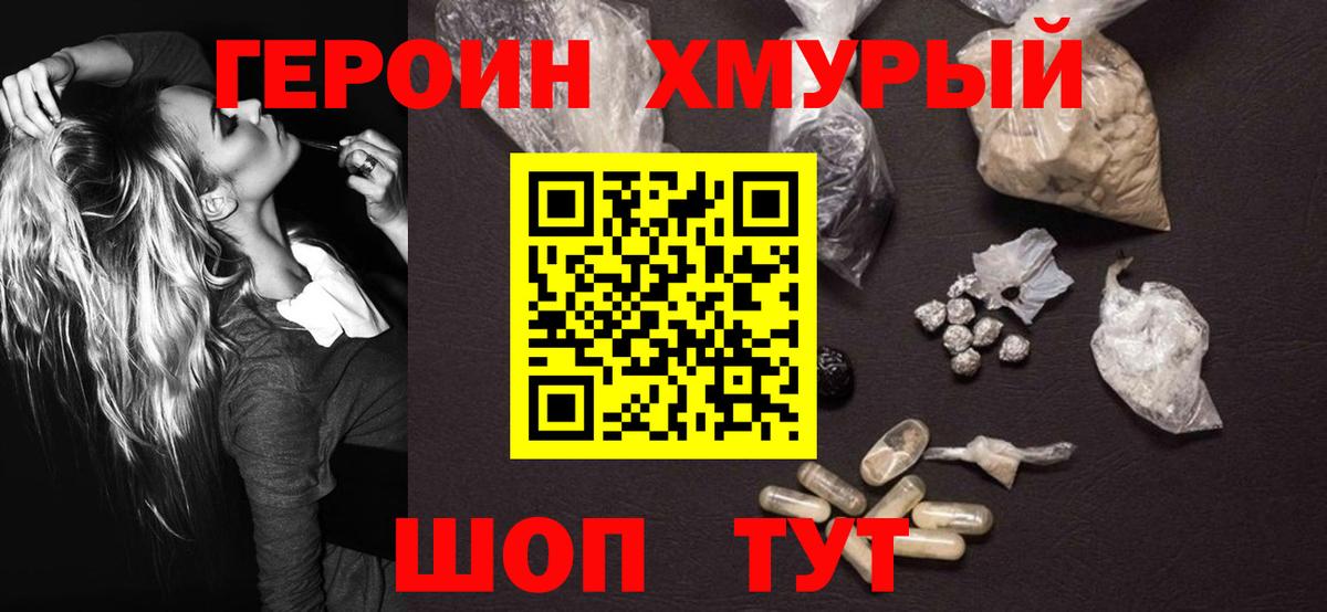 Героин белый Нижнеудинск