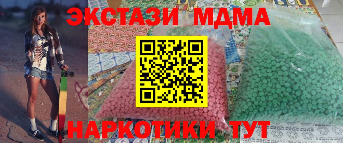 MDMA  Вход с VPN  МДМА молли  Нижнеудинск  MDMA молли 